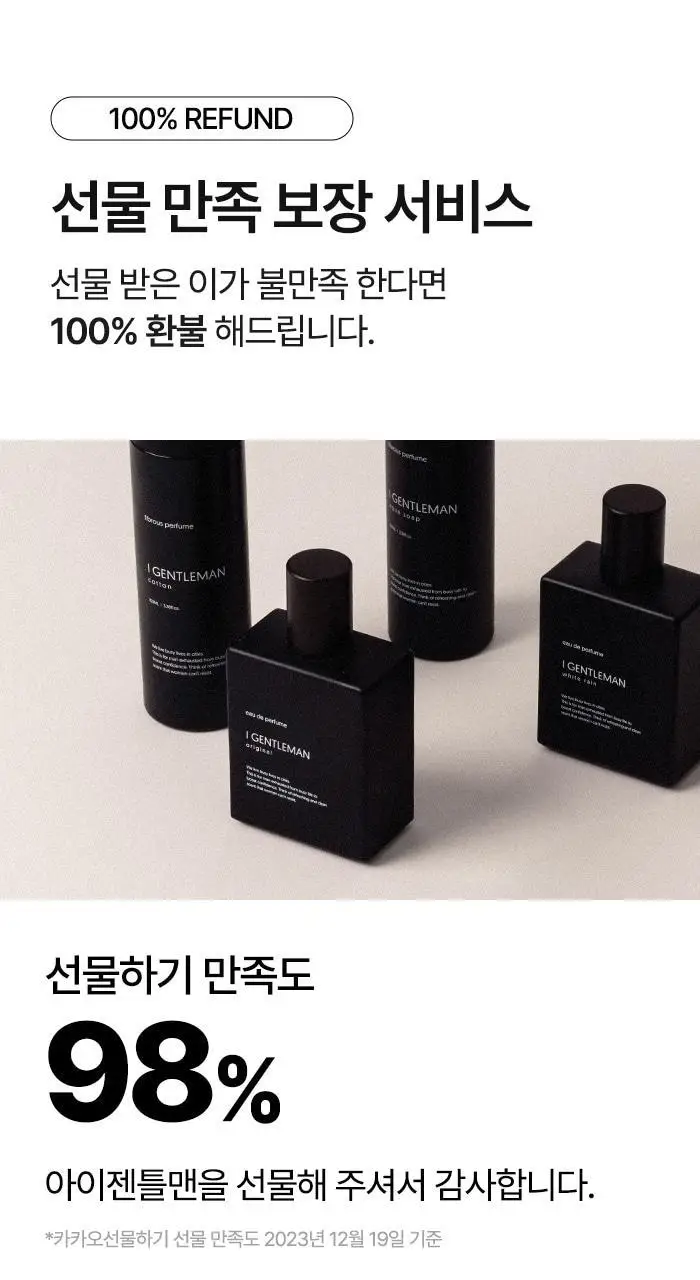 [향기플러팅]아이젠틀맨 섬유향수 100ml(3가지향) 상세페이지 20